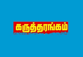 புதுக்கோட்டை