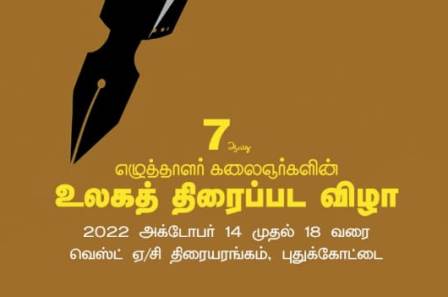 புதுக்கோட்டை
