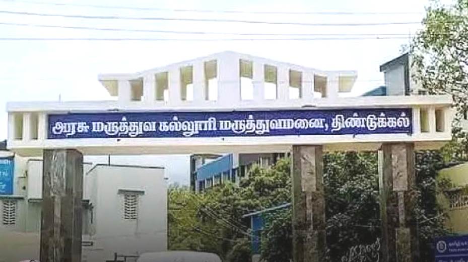 திண்டுக்கல்