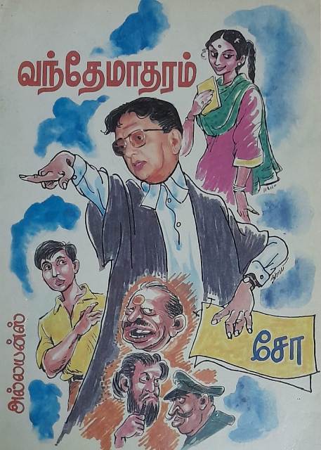 தமிழ்நாடு