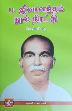 நூல் அரங்கம்