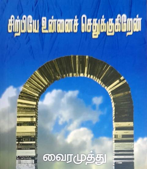 தமிழ்நாடு