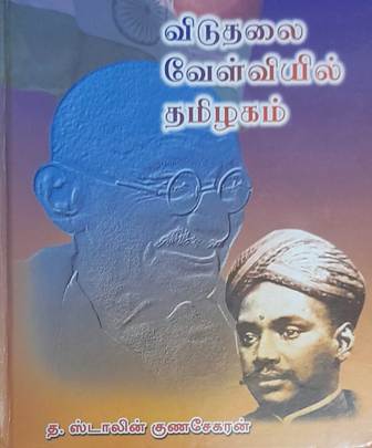 தமிழ்நாடு