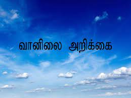 தமிழ்நாடு
