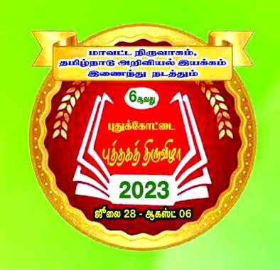 புதுக்கோட்டை