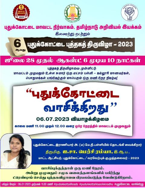 புதுக்கோட்டை