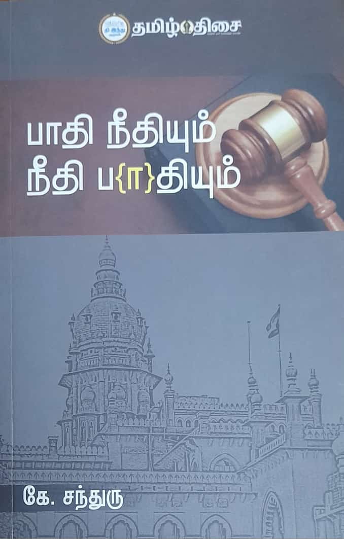 தமிழ்நாடு