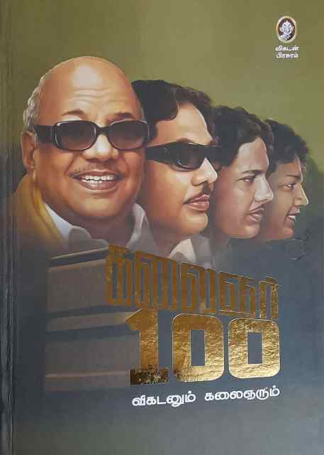தமிழ்நாடு