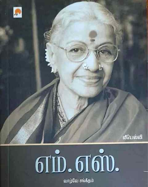 தமிழ்நாடு