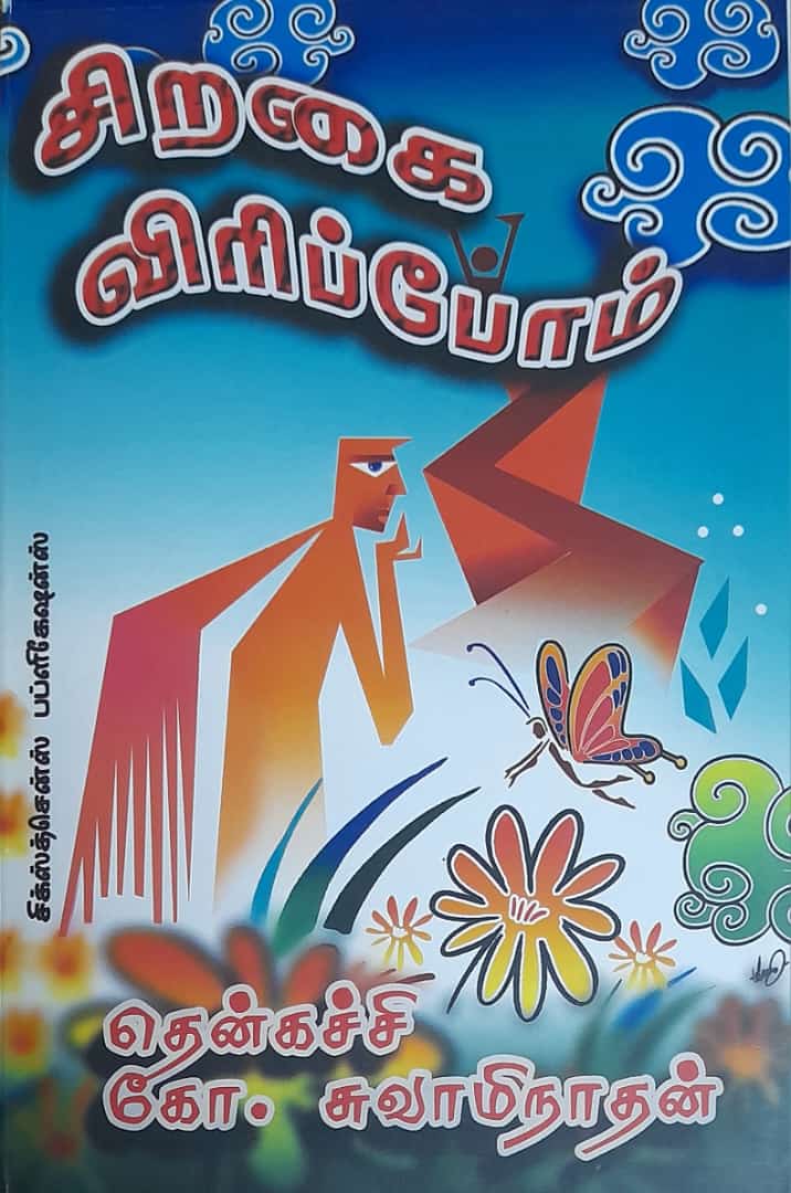 தமிழ்நாடு