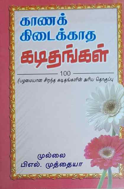 தமிழ்நாடு