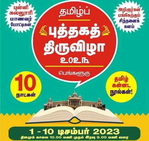 பெங்களூரு