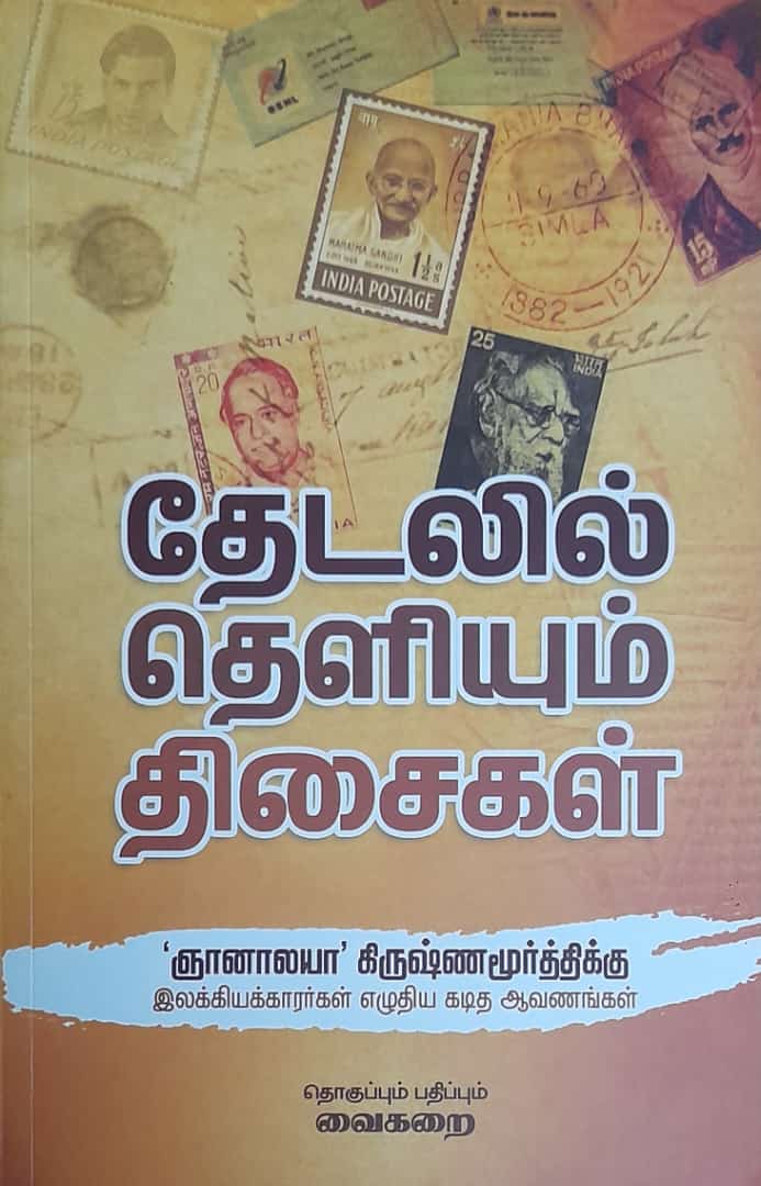 தமிழ்நாடு