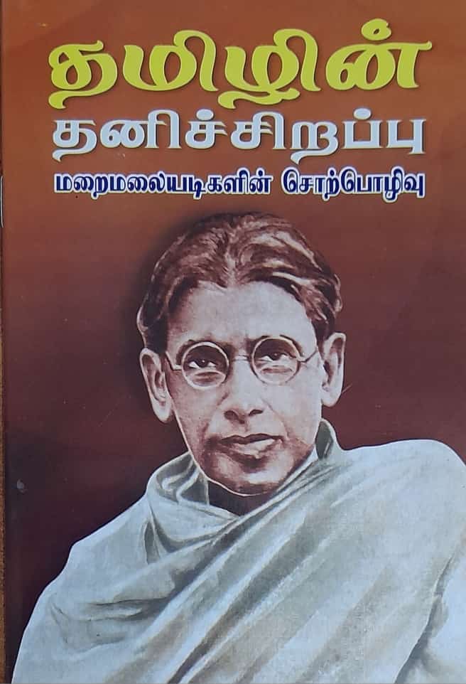 தமிழ்நாடு