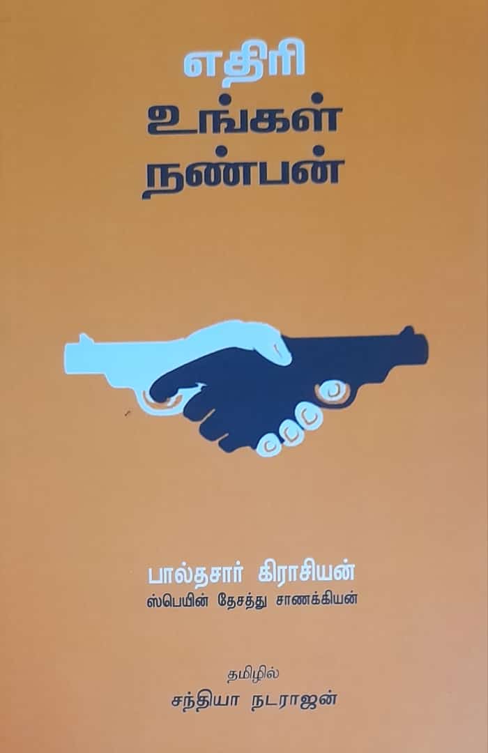 தமிழ்நாடு