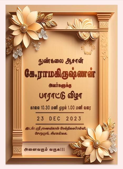 சிவகங்கை
