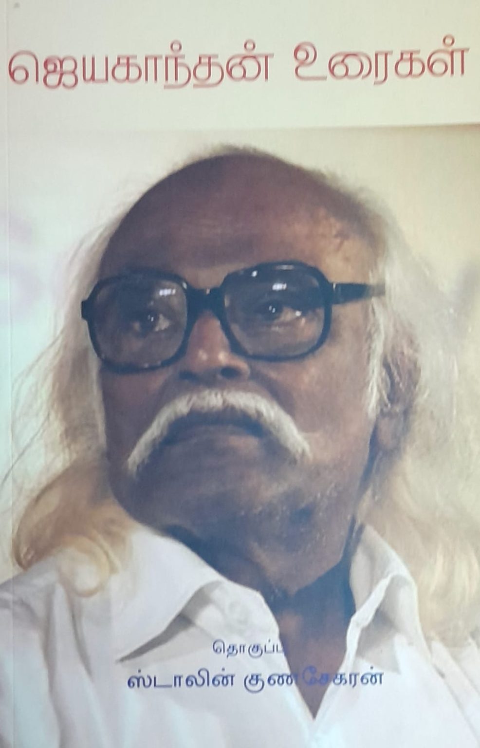 தமிழ்நாடு