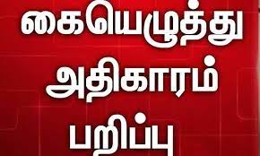 புதுக்கோட்டை