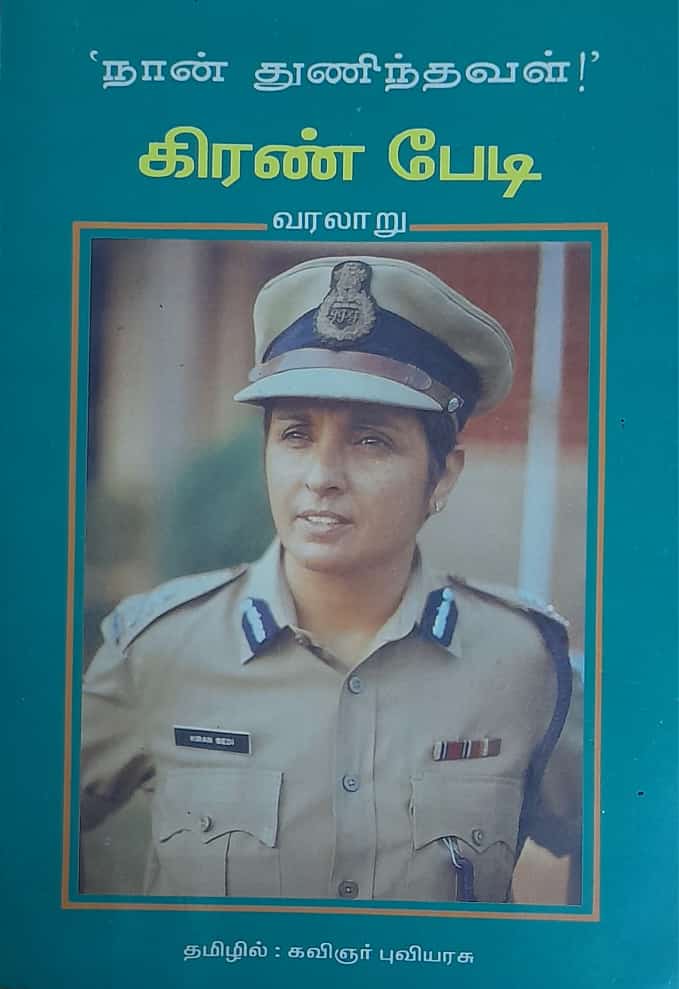 தமிழ்நாடு
