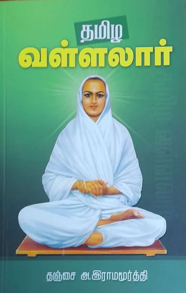 தமிழ்நாடு
