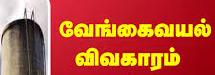 புதுக்கோட்டை