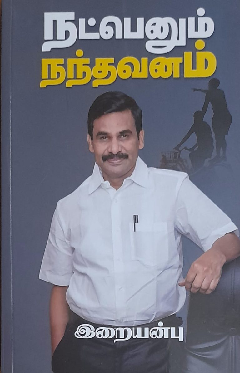 தமிழ்நாடு