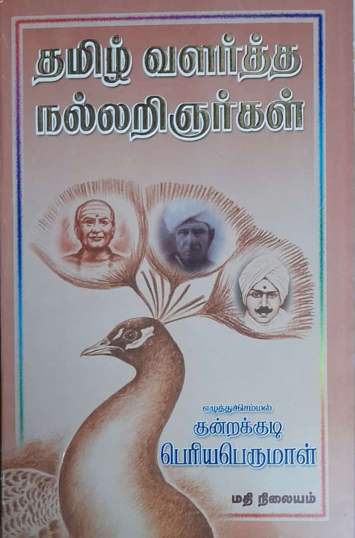 தமிழ்நாடு
