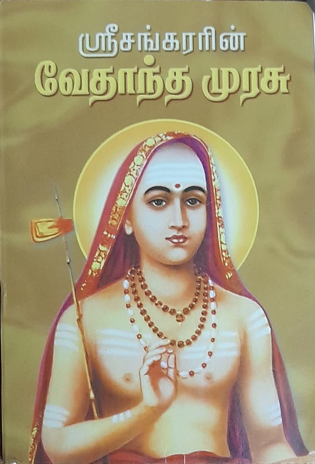 தமிழ்நாடு