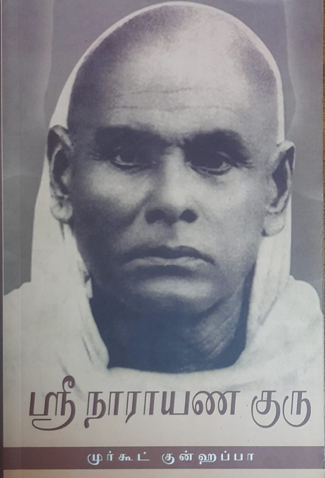 தமிழ்நாடு