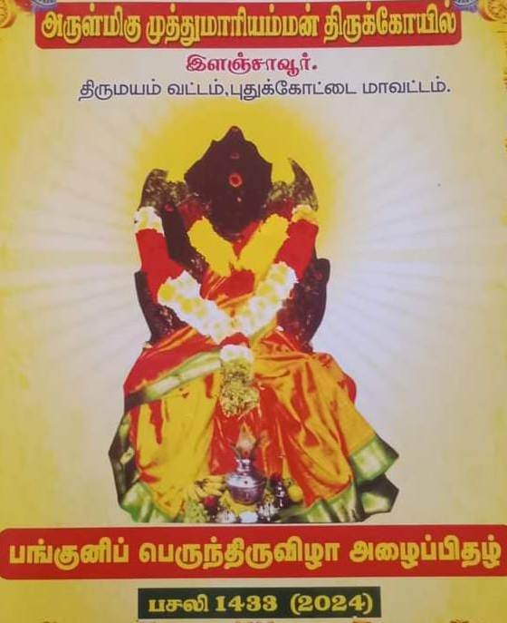 புதுக்கோட்டை