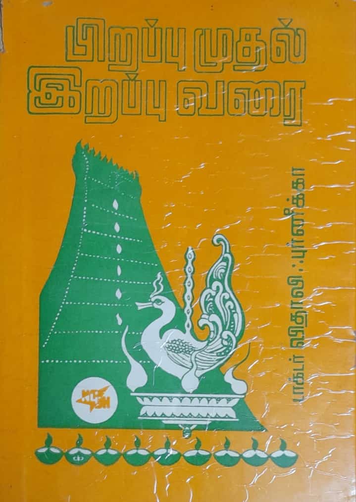 தமிழ்நாடு