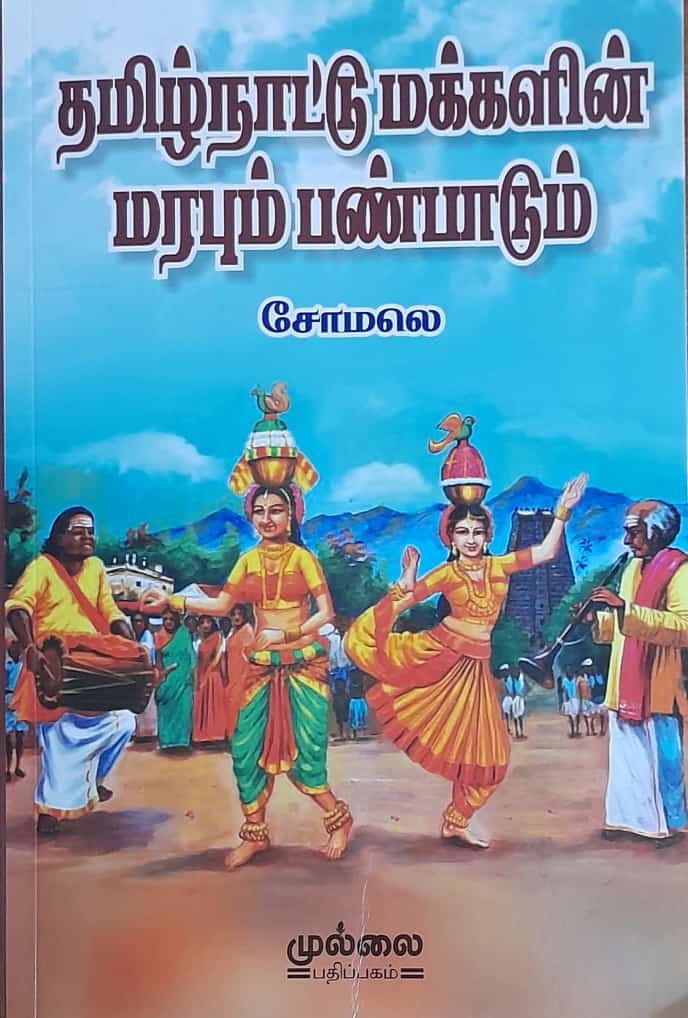 தமிழ்நாடு
