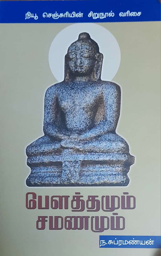 தமிழ்நாடு