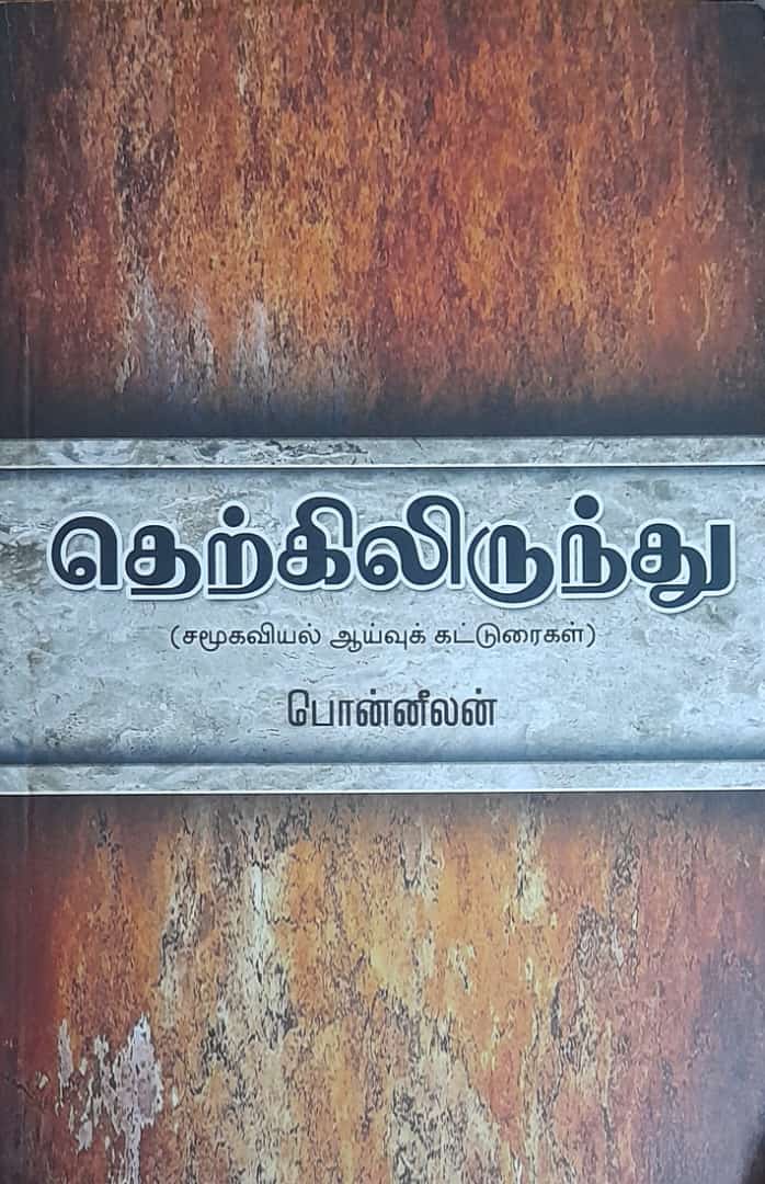 தமிழ்நாடு