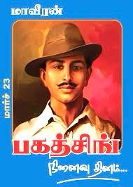 பகத்சிங்