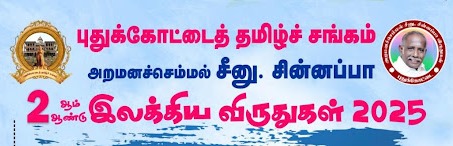 புதுக்கோட்டை